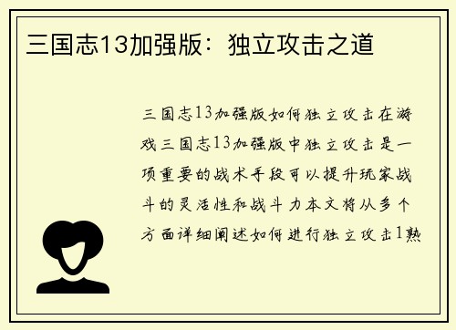 三国志13加强版：独立攻击之道