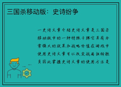 三国杀移动版：史诗纷争