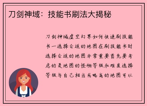刀剑神域：技能书刷法大揭秘