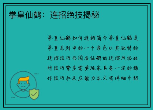 拳皇仙鹤：连招绝技揭秘