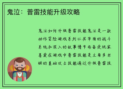 鬼泣：普雷技能升级攻略