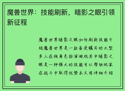 魔兽世界：技能刷新，暗影之眼引领新征程