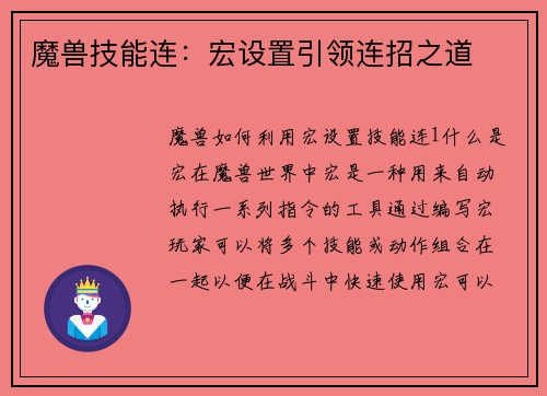 魔兽技能连：宏设置引领连招之道