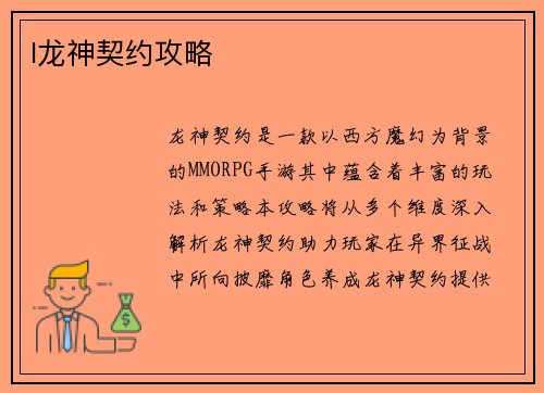 l龙神契约攻略