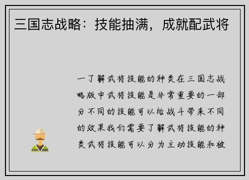 三国志战略：技能抽满，成就配武将