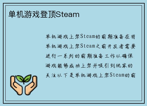 单机游戏登顶Steam