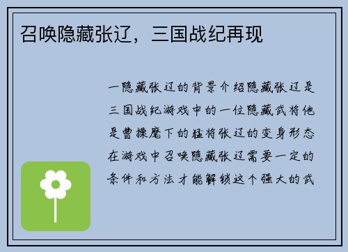 召唤隐藏张辽，三国战纪再现