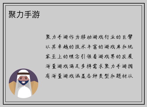 聚力手游