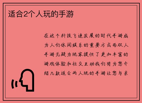 适合2个人玩的手游