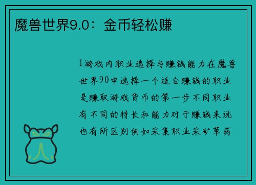 魔兽世界9.0：金币轻松赚
