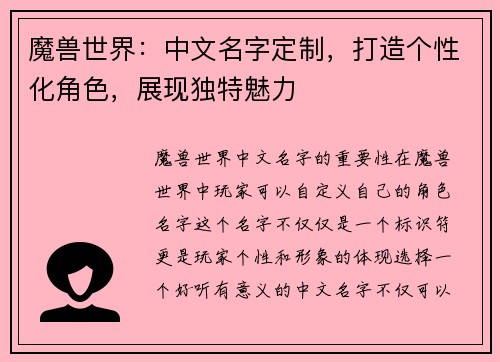 魔兽世界：中文名字定制，打造个性化角色，展现独特魅力
