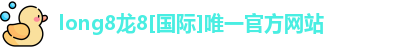 龙八国际头号玩家